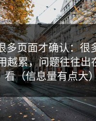我翻了很多页面才确认：很多人用吃瓜51越用越累，问题往往出在收藏回看（信息量有点大）